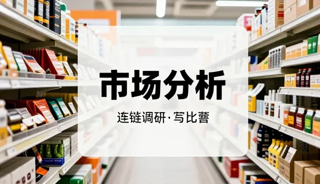 市场调研分析在业务发展趋势中的适用条件